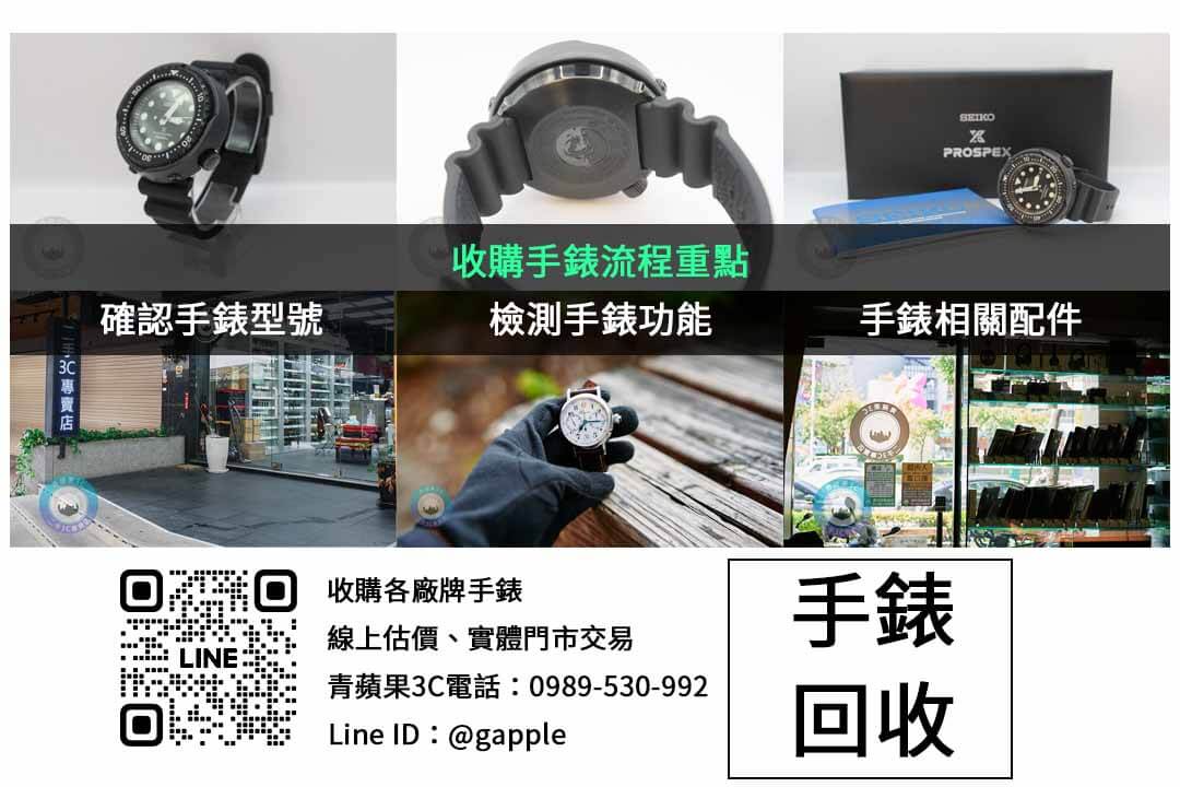 青蘋果3C-台中二手手錶收購推薦,專業現金交易 - 第2張圖 手錶收購檢查項目